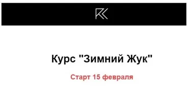 Зимний Жук (Римма Карамова)