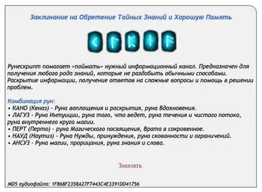 [Ast production] Рунескрипт на Обретение Тайных Знаний и Хорошую Память