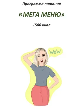 [Fit-menu] Мега меню (Евгения Уварова)