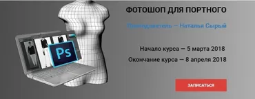 Фотошоп для Портного (Наталья Сырый)