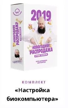 Комплект Настройка биокомпьютера (Алексей Маматов)