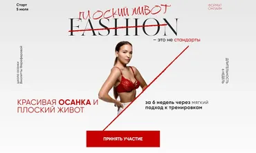 Плоский живот. 2023. Тариф Самостоятельный (Виолетта Фереферова)