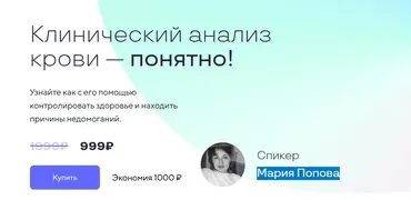 Клинический анализ крови — понятно (Мария Попова)