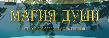 Основы магии. Развитие экстрасенсорных способностей (Елена Дунаева)