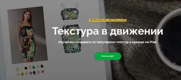[Procreateschool] Текстура в движении: 11 уроков по созданию текстуры на iPad. Без проверки (Светлана Скляр)