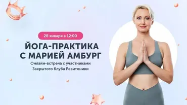 [Ревитоника] Закрытый клуб Ревитоники. Январь 2023 (Мария Амбург)