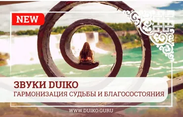 [Школа Кайлас] Получение защиты от любого зла и конкурентов (ноябрь 2020 г.) (Андрей Дуйко)