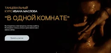В одной комнате. Тариф Стандартный (Иван Маслов)
