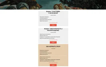 Гипнотерапия. Формат «Счастлива с мужчиной» + «Сексуальность и раскрепощение» (Екатерина Любимова)