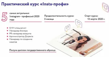 [Julia Marketing] «Insta-профи». Тариф «Практик» 1-поток (Юлия Родочинская)