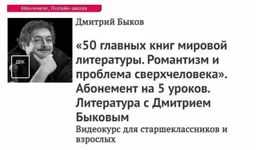 [Прямая речь] 50 главных книг мировой литературы. Часть 5 (Дмитрий Быков)