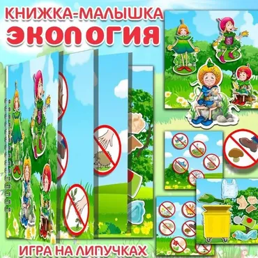 [umeem_igrat] Книжка-малышка «Экология» (Алсу Хаметова)