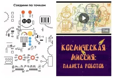 [Ментарика] Квест по ментальной арифметике. Космическая миссия: планета роботов (Ольга Чередниченко)