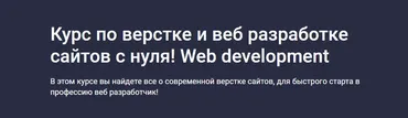 [Stepik] Вёрстка сайта с нуля  JSX, SCSS, JS, Vite, Minista, БЭМ (Александр Ламков)