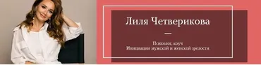 Гейша и Кормилец (Лилия Четверикова)