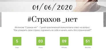 #Страхов_нет. Тариф «С куратором» (Лариса Суркова)