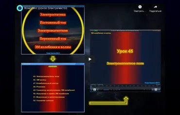 Видеокурс Электричество (Тимур Гаранин)