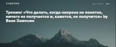 Что делать,когда нихрена не понятно,ничего не получается и,кажется,не получится 2020 (Иван Замесин)