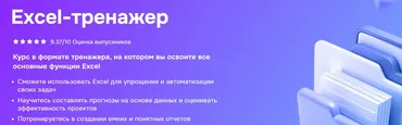 [Moscow Digital School] Excel тренажер (Максим Кушнер)