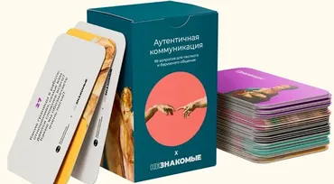 «Незнакомые» х Аутентичная коммуникация (Оля Малюк)