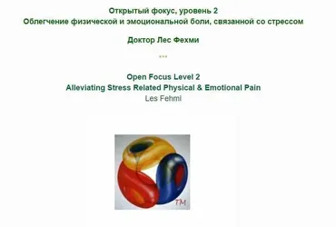 Открытый фокус, уровень 2 (Лес Фехми)
