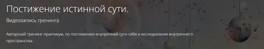 Постижение истинной сути (Владимир Миклаш)