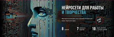 [Profile] Нейросети для работы и творчества (Антон Мартынов)