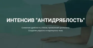 [tanyafithome] Антидряблость (Татьяна Холина)