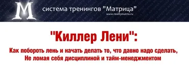 [Транскрибация] Киллер лени (Дмитрий Богданов, Андрей Клюхин)