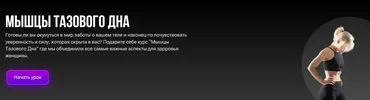 [tutorplace] Мышцы тазового дна (Екатерина Павлова)