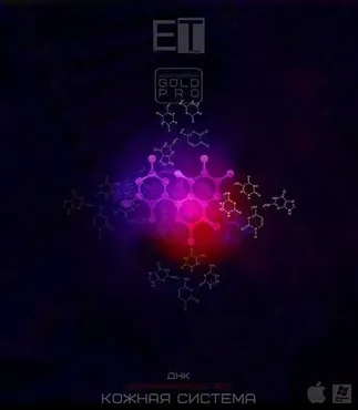 [ETpro. Империя технологий] ETpro.Gold Pro.ДНК-Кожная система