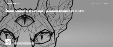 Йони-массаж и сквирт - теория. Часть 2 (Anzol Cat)