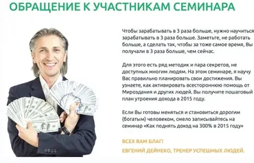 Как поднять доход на 300% в 2015 году (Евгений Дейнеко)