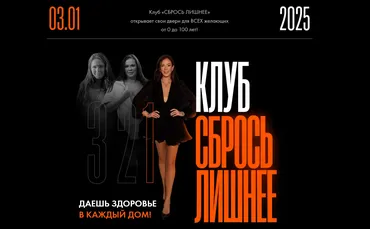 Клуб Сбрось лишнее. Тариф 3 месяца (Алёна Ковальчук)