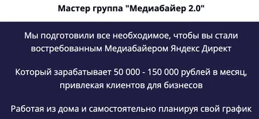 Медиабайер Яндекс Директ 2.0 (Илья Цымбалист)