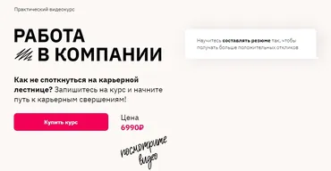 [Правое полушарие интроверта] Работа в компании (Ольга Коваленко)