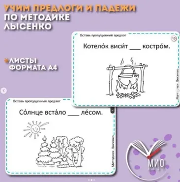 Вставь пропущенный предлог (Ольга Лысенко)