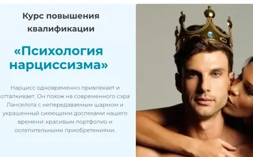[Worldofpsychology] Психoлoгия нaрциссизма 2024. Тариф Премиум (Татьяна Демидова)