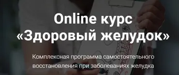 Здоровый желудок (Тимофей Кармацкий)