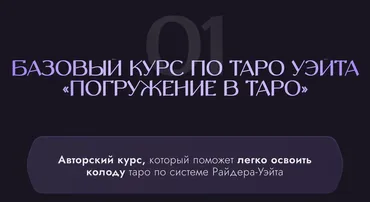 [Денежная ведьма] Погружение в таро 2.0 (Мари Сенс)
