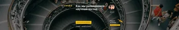 [Level One] Как мы развиваемся: научный взгляд (2020) (Кристина Иваненко)