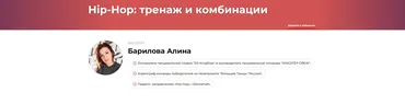 Hip-Hop: тренаж и комбинации (Алина Барилова)
