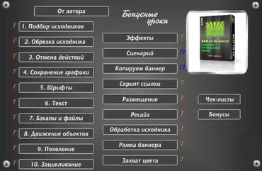 Как за 30 минут нарисовать анимированый баннер, 2015 (Алекс Петров)