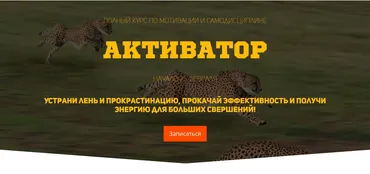 Активатор (Сергей Смирнов)