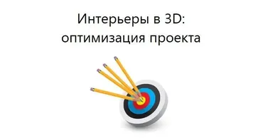 Интерьеры в 3ds max (Сергей Тимофеев)
