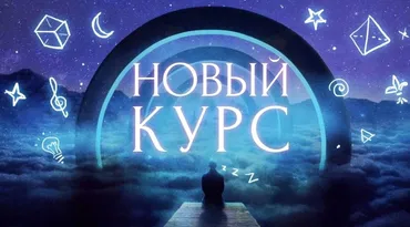 Ловцы снов (Дмитрий Неллин, Женя Сафронова)