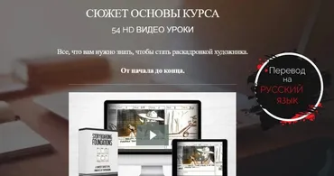 Раскадровка для начинающих (Morr Meroz) [RUS]