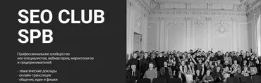SEO Club SPB. Июль 2022 (Михаил Шакин, Илья Горбачёв)