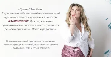 Заяви о себе + Основы (Евгения Мальцева)