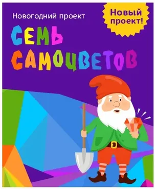 Адвент-календарь Семь самоцветов (Лена Данилова)